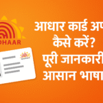 Aadhar Card Update